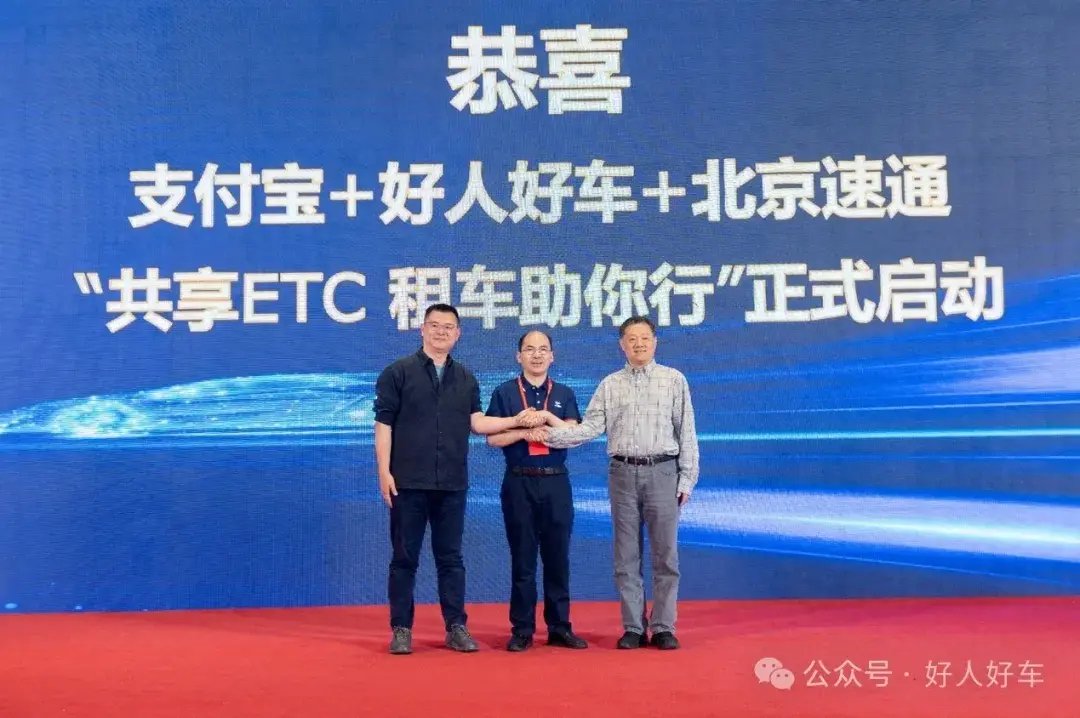 "共享etc,租车助你行"启动,租车行业迎来高速时代