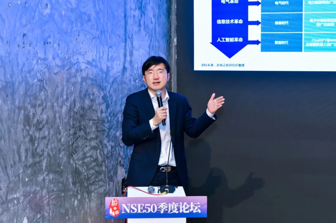 nse50季度论坛|李超:新质生产力深度解读与投资推演「2024年第一季度