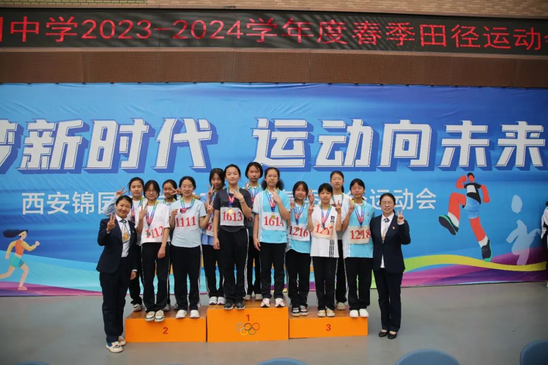 西安锦园中学体育节暨第二十届田径运动会圆满落幕