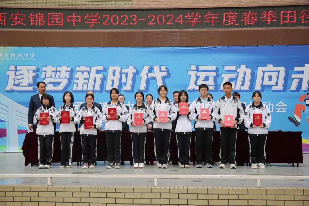 西安锦园中学体育节暨第二十届田径运动会圆满落幕
