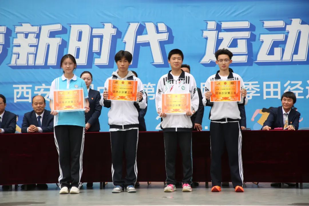 西安锦园中学体育节暨第二十届田径运动会圆满落幕