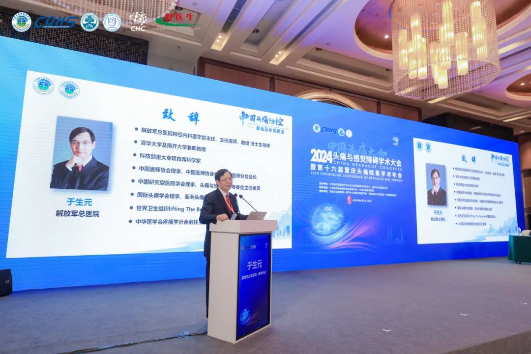 华森制药携都梁软胶囊参加2024头痛与感觉障碍学术大会暨第十六届重庆