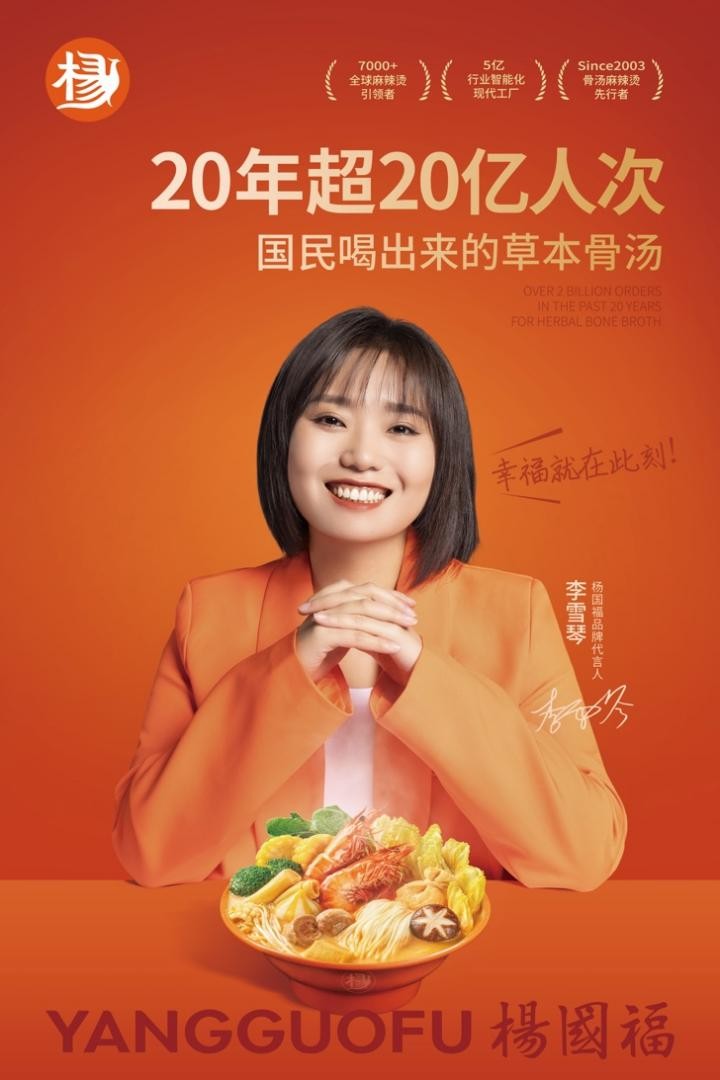 杨国福麻辣烫官宣品牌首位代言人李雪琴 2024全面升级|李雪琴_新浪新闻
