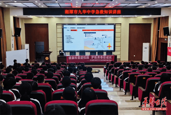生命守护 "救"在身边  长沙市一中九华中学开展急救知识讲座