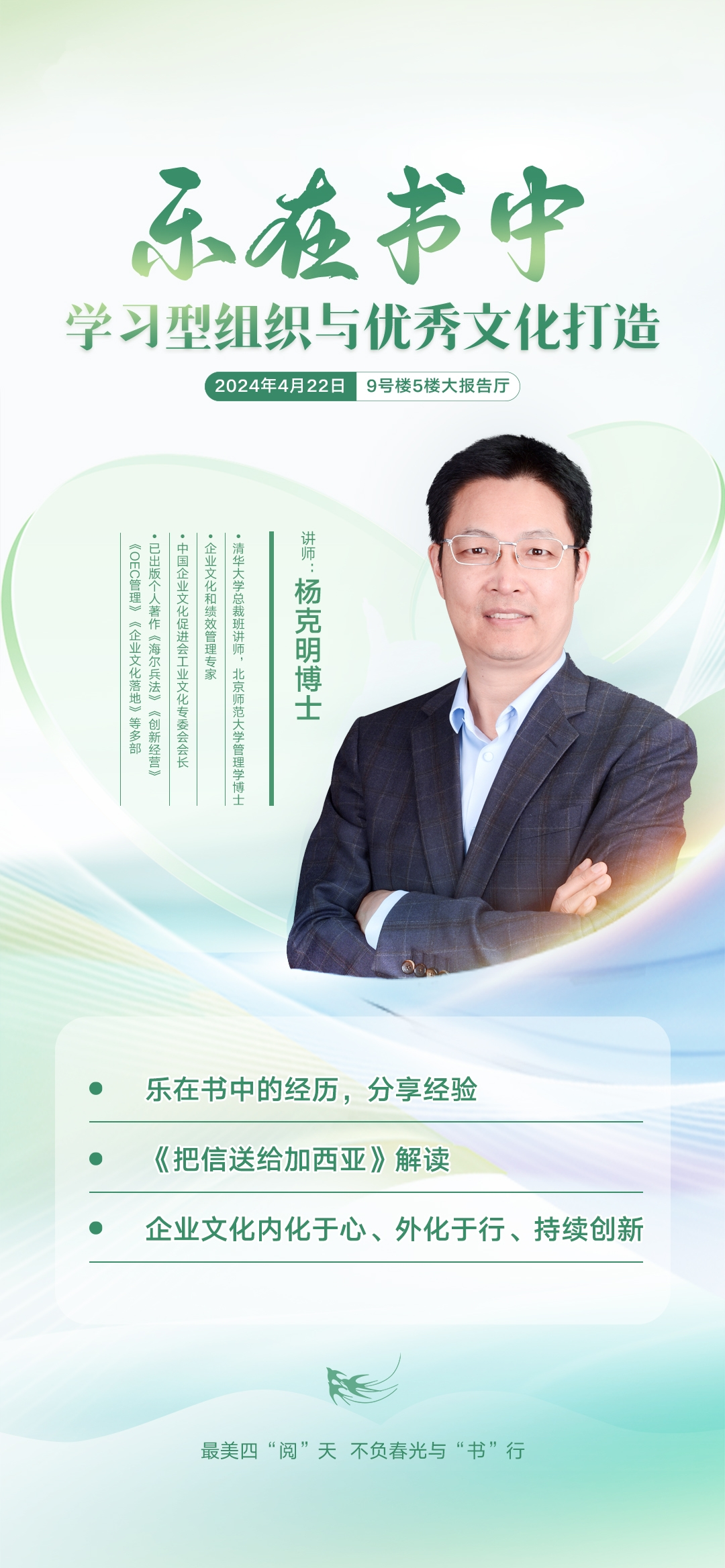 春暖四月天·书香满安图