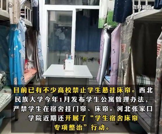 评论丨禁止大学生床铺挂帘，当心“拆帘”本身也在“立墙”