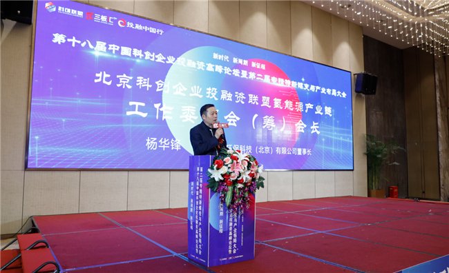 会(筹)会长由光大蓝天环保科技(北京)有限公司董事长杨华锋先生担任