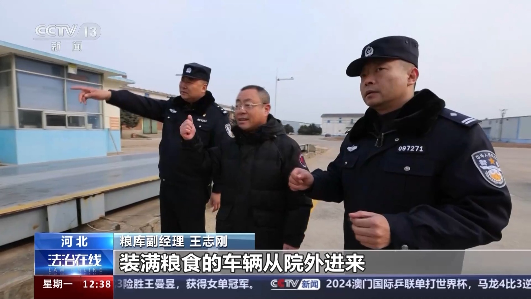 秦皇岛市公安局山海关分局经济犯罪侦查大队民警李超:据他称粮食确实