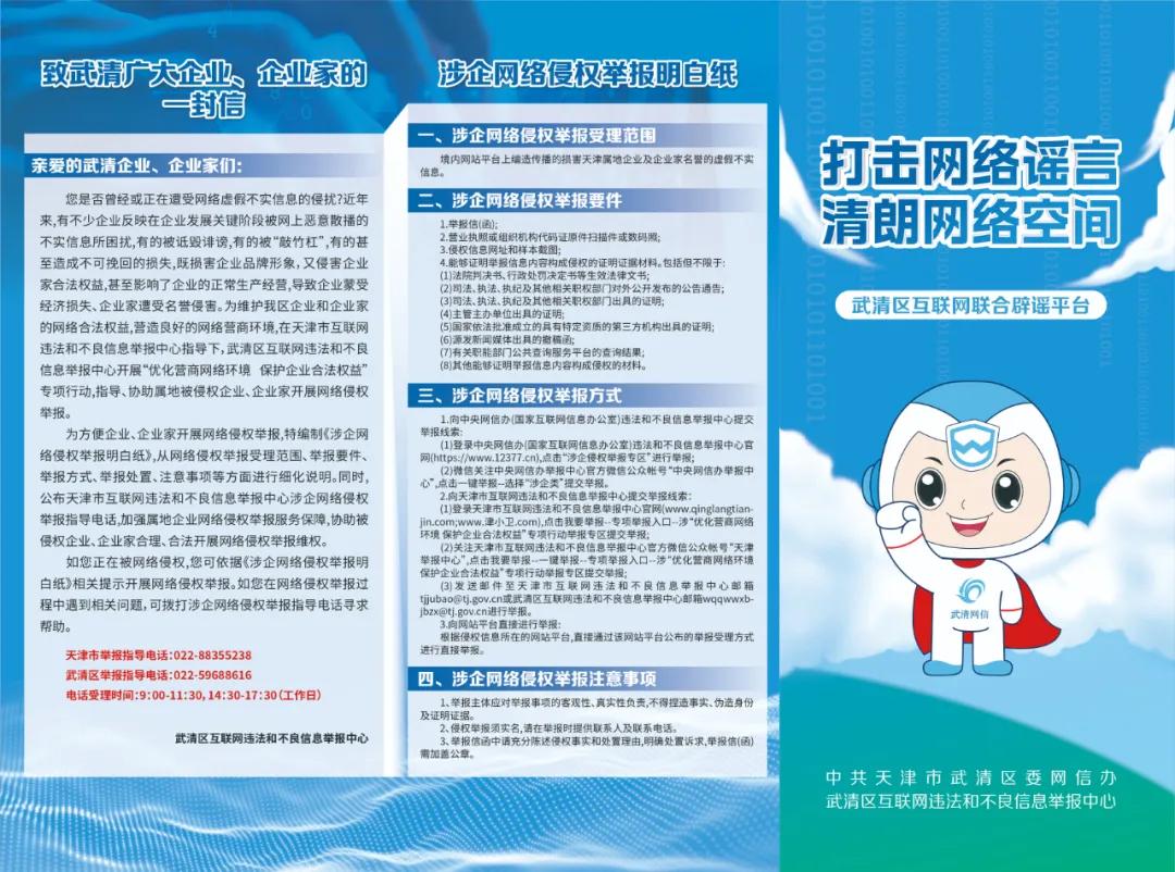 天津武清区深入高村科技创新园开展涉企网络侵权举报_