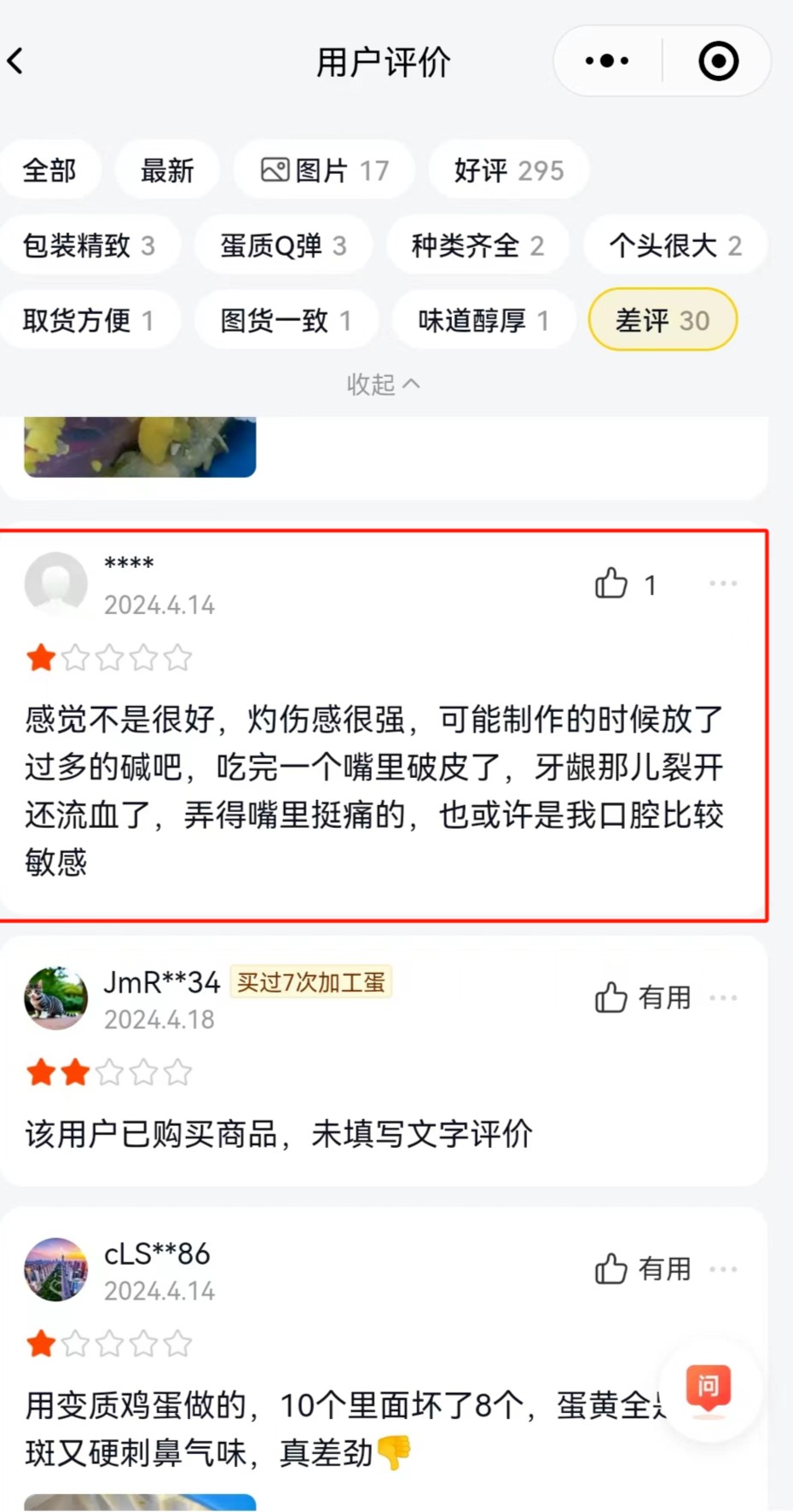 壹点帮办|市民吃变蛋后口腔黏膜受损,美团优选:供货商资质齐全