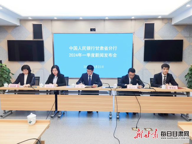 郭秀睿 万及敏)今天上午,记者从人民银行甘肃省分行召开的新闻发布会