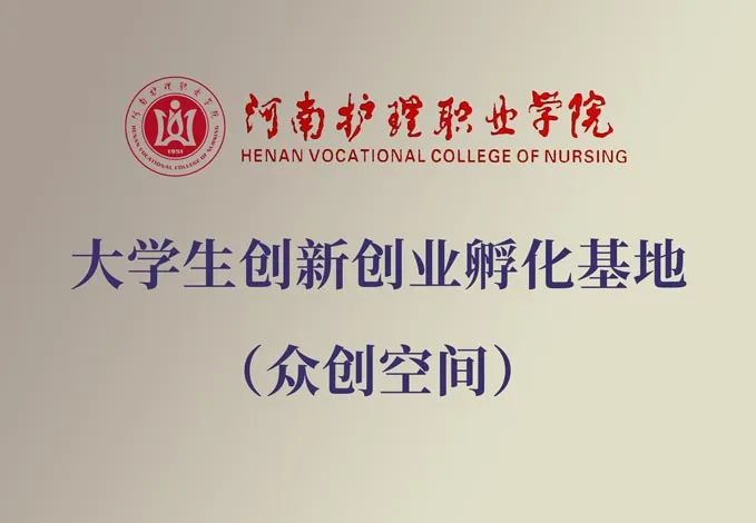 【新闻动态】河南护理职业学院院长胡仕坤一行莅临翔宇医疗参观考察