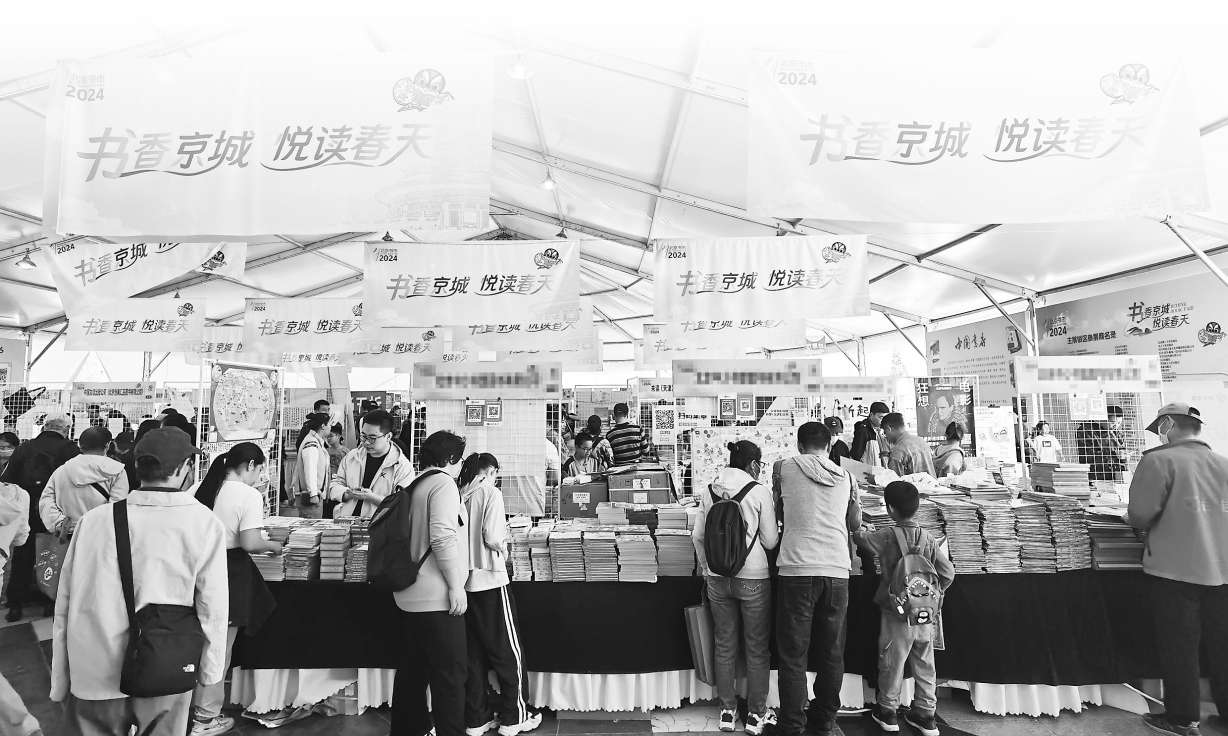 以"书香京城悦读春天"为主题的2024年北京书市4月19日在北京朝阳公园