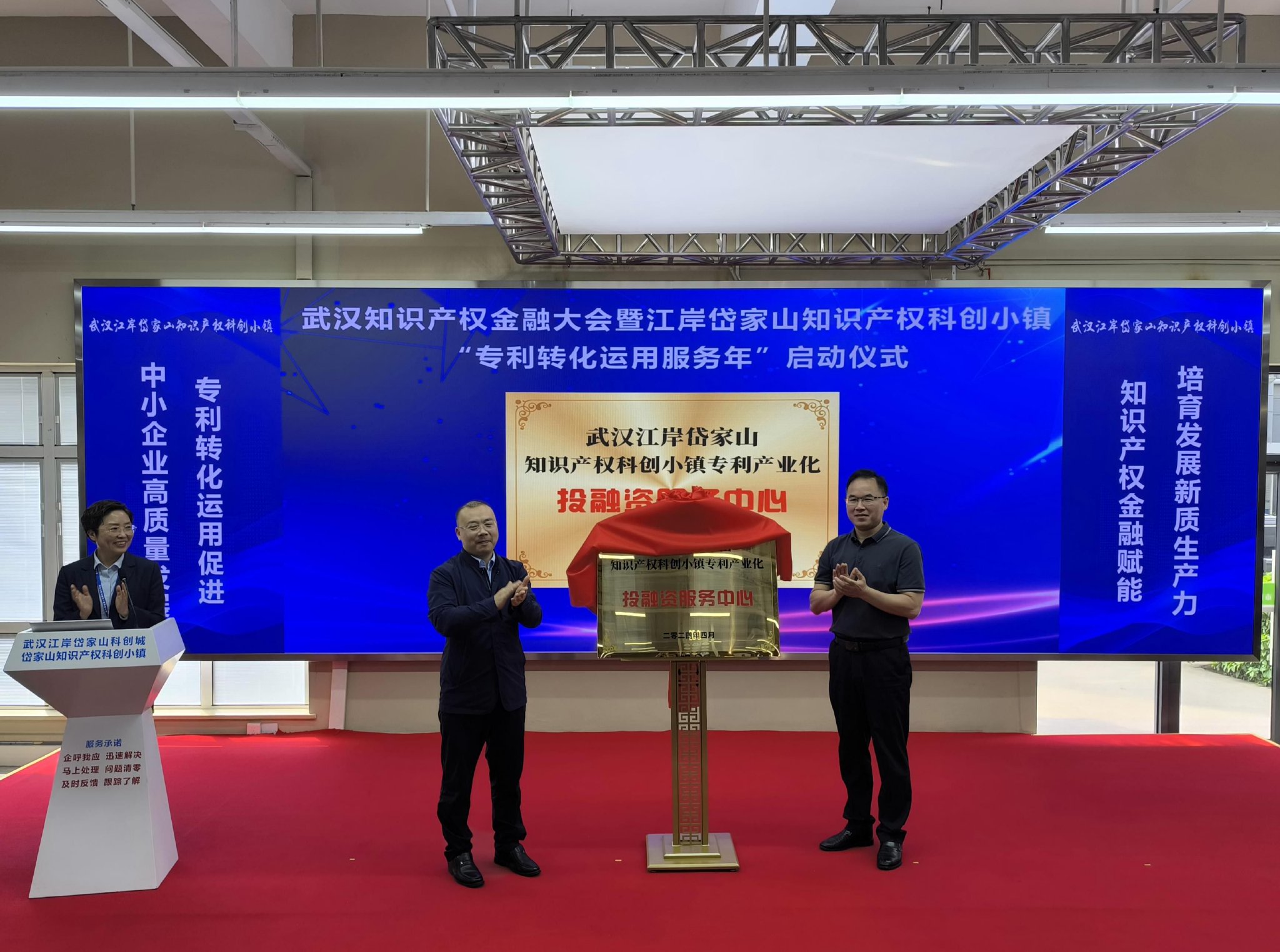 武汉岱家山知识产权科创小镇举行专利产业化投融资服务中心揭牌仪式。吴采平/摄
