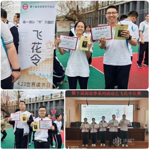 世界读书日,哈一中举办以"书"为主题的飞花令比赛