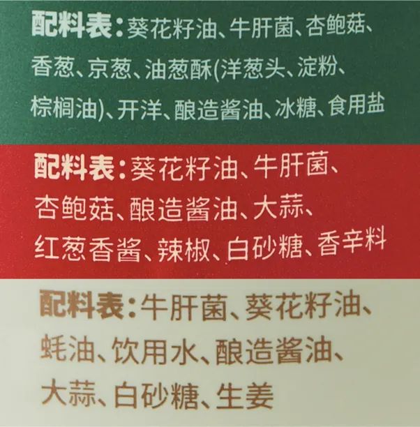 云南鲜香牛肝菌酱,能吃到大块牛肝菌片,拌面配菜,一瓶搞定