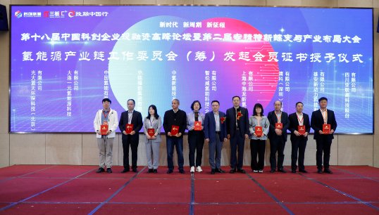 会长杨华锋先生共同为氢能源产业链工作委员会(筹)成员颁发会员证书