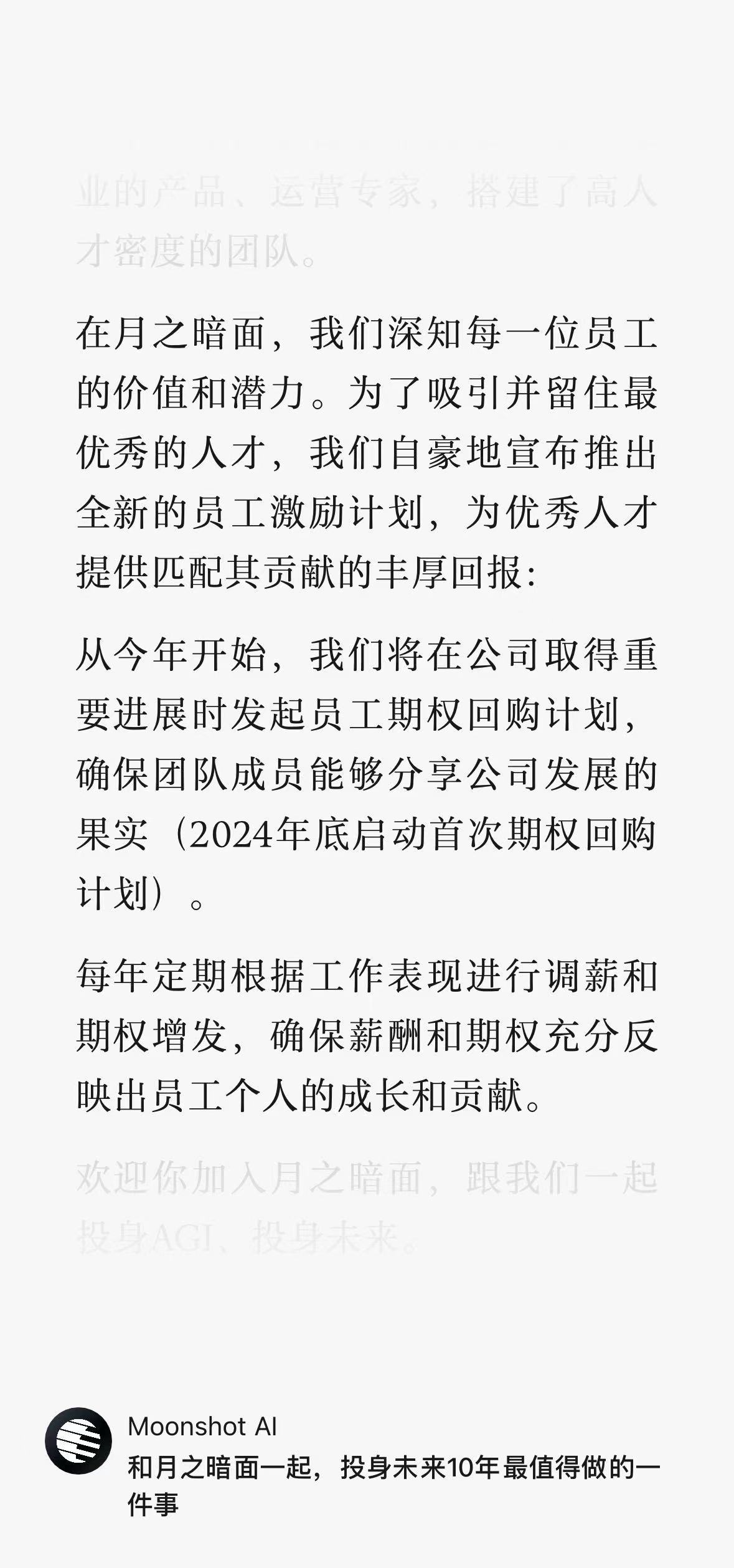 图片来源：moonshot AI公众号