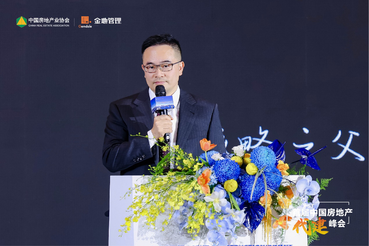 金地管理总经理蔡戈鸣发表主题演讲