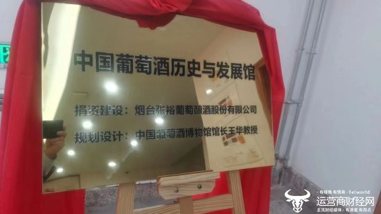 西北农林科技大学葡萄酒学院院长刘树文先生（左），实物展陈等多种形式，协会领导、并充分呈现中国风土，中国葡萄酒博物馆馆长王华女士共同为中国葡萄酒历史与发展馆揭幕</p><img dir=