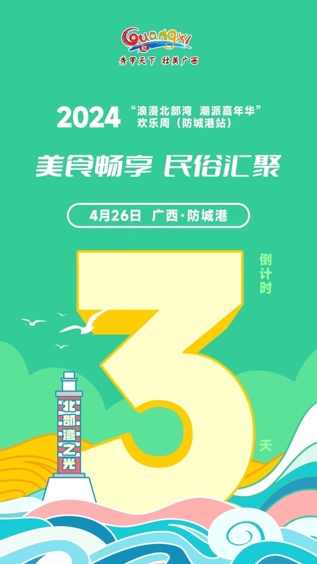 雨水而来的除了暑气还有广西人特有的消暑绞4月26日2024"浪漫北部湾