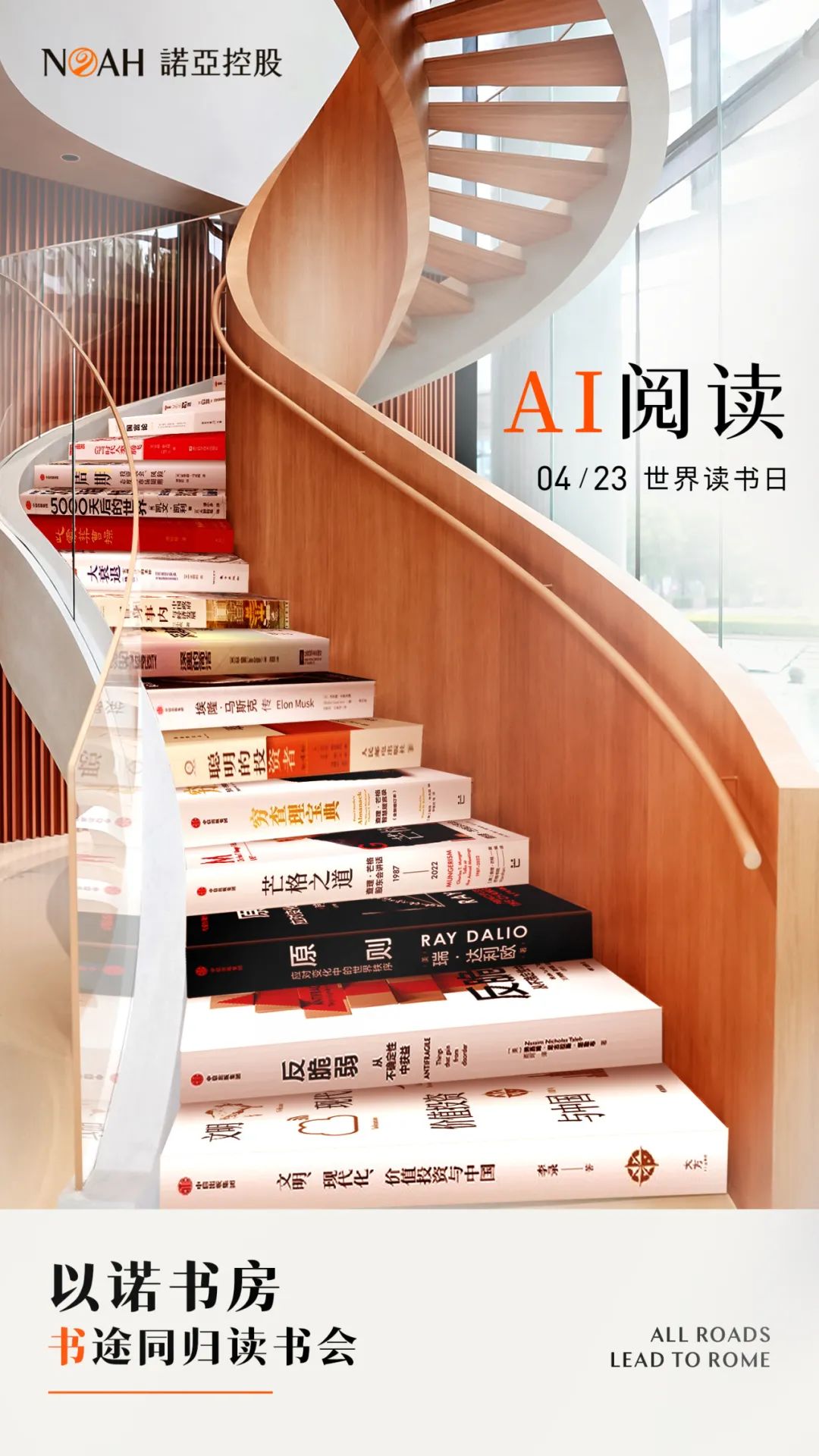 因此,这个世界读书日,以诺书房把ai阅读作为主题,我们不仅要爱阅读,也