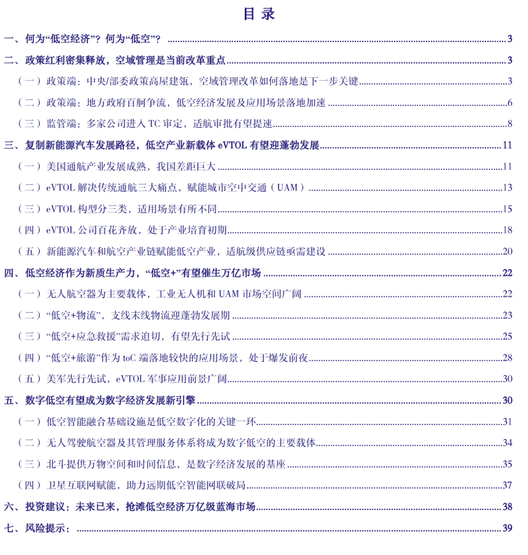 医疗设备tc是什么【银河军工李良】行业深度丨低空之境,无限未来——新质生产力之低空经济专题报告之二-上海聚慕医疗器械有限公司