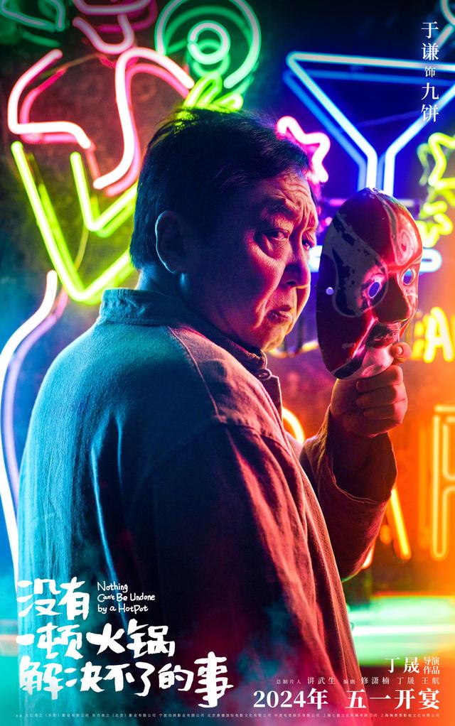 《没有一顿火锅解决不了的事》上海首映,于谦,杨幂为电影现学"川麻"