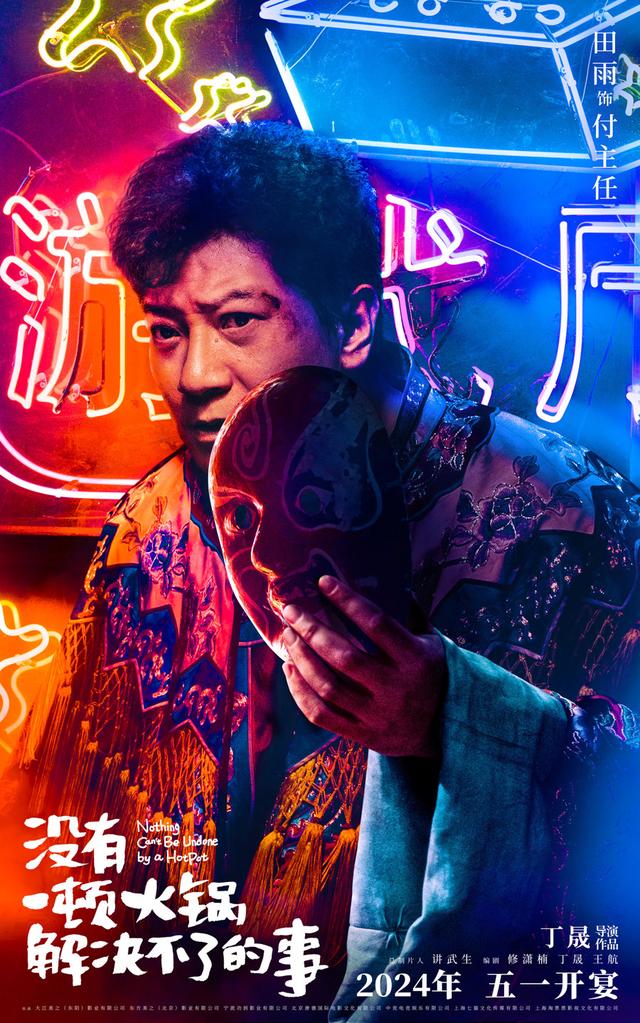 《没有一顿火锅解决不了的事》上海首映,于谦,杨幂为电影现学"川麻"