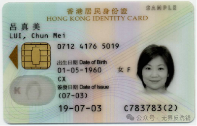身份证样式图片