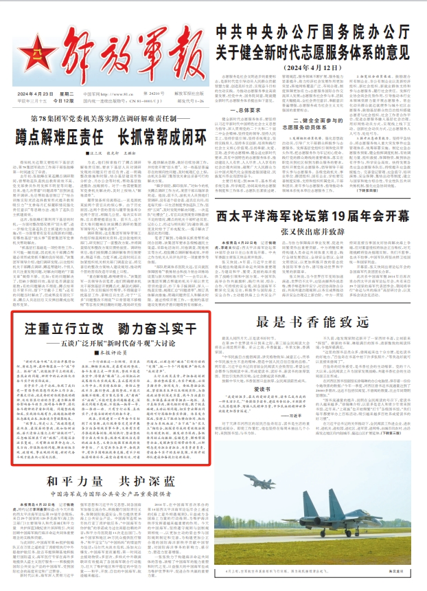 解放军报评论员:注重立行立改 勠力奋斗实干