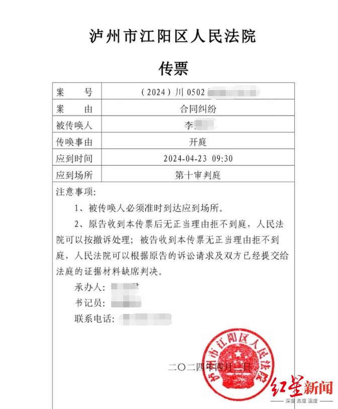 开庭传票显示,泸州市江阳区人民法院于23日上午9:30在第十审判庭开庭
