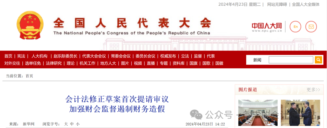 会计法修正草案首次提请审议 加强财会监督遏制财务造假