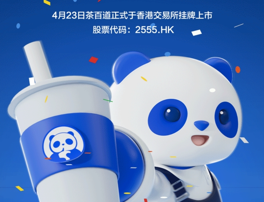 2024年4月23日，茶百茶饮</p></div><var draggable=