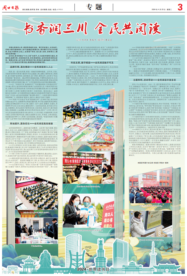 书香润三川 全民共阅读