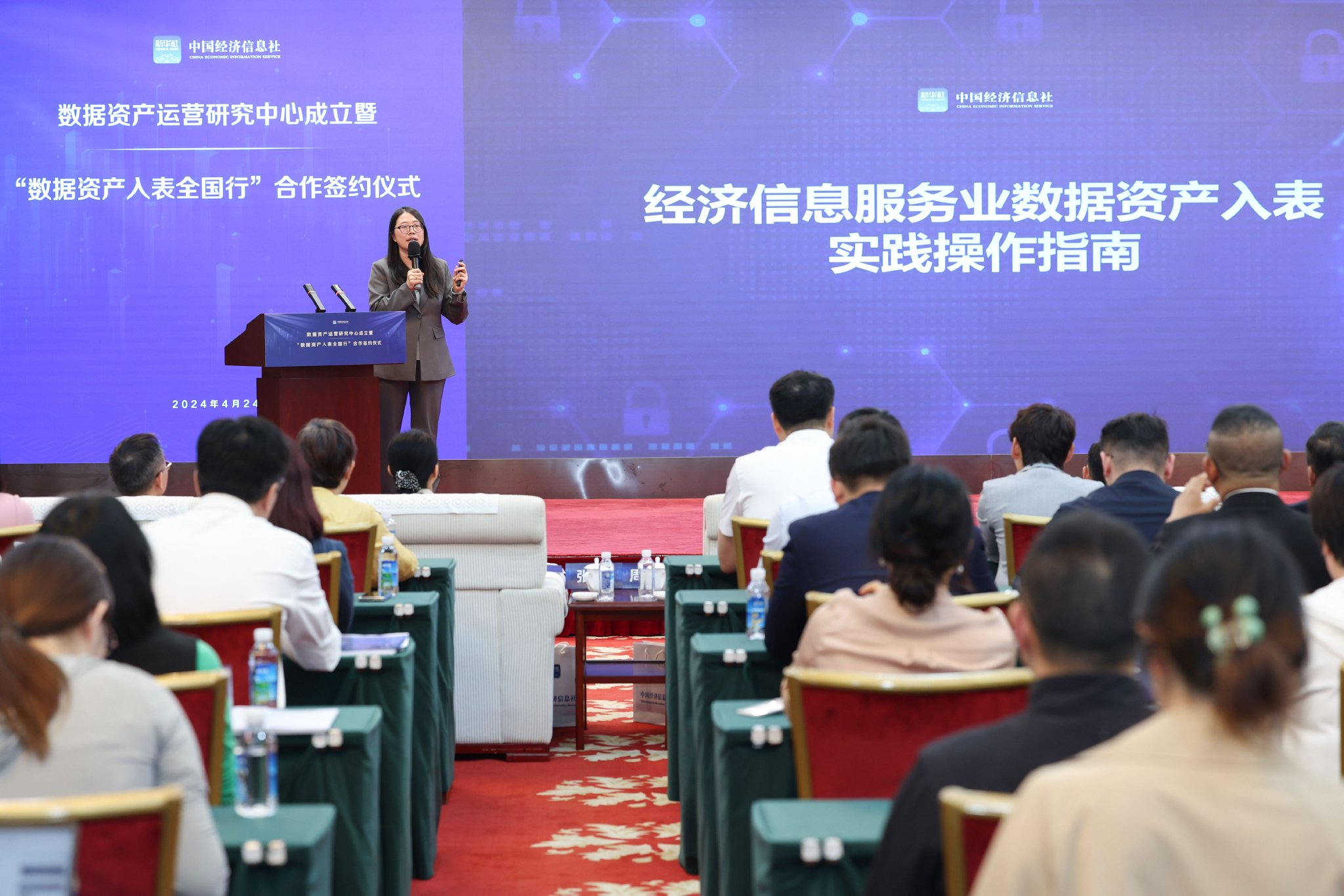 图为中国经济信息社数据资产运营研究中心成立暨“数据资产入表全国行”合作签约仪式现场