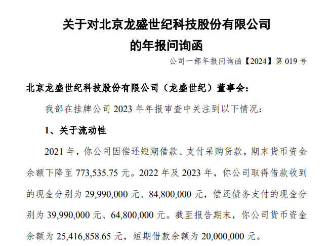 来源：全国股转公司网站