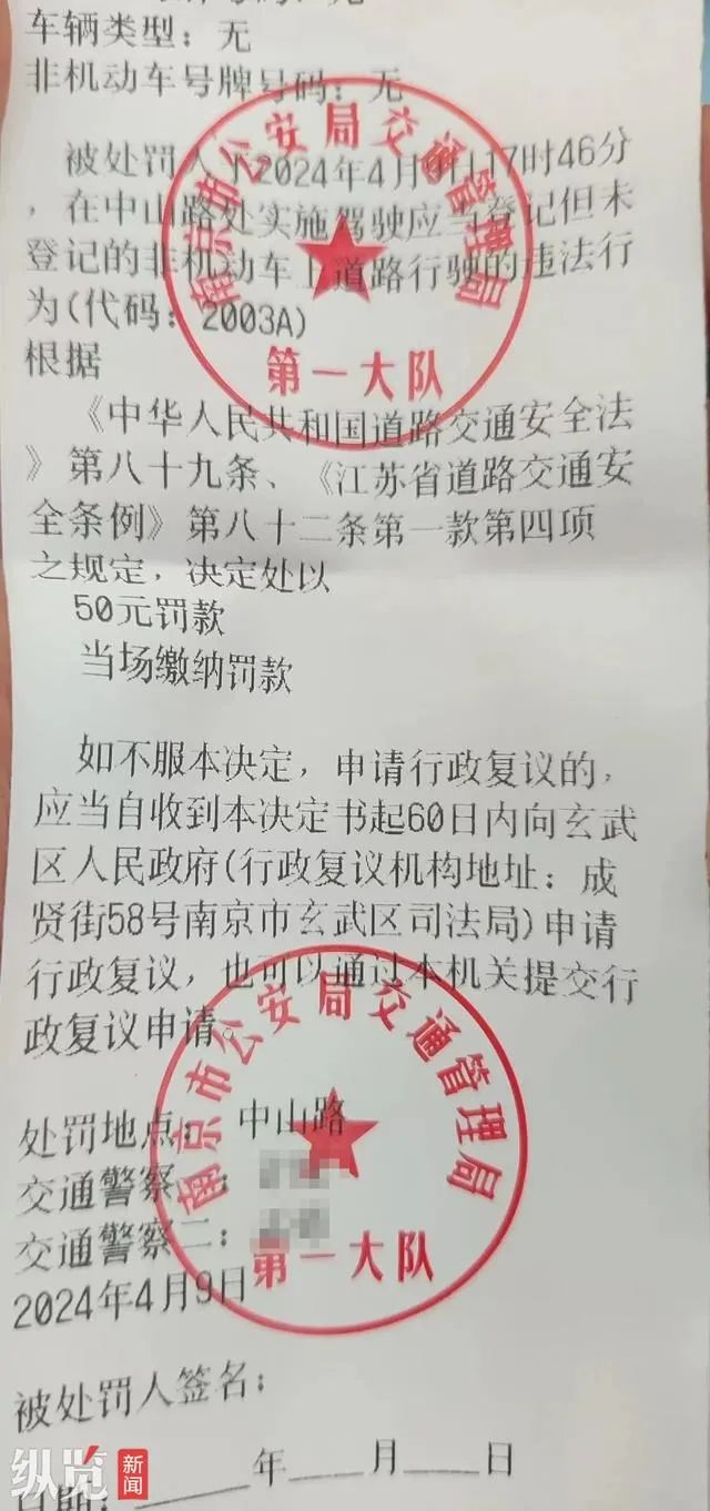 王先生收到的“罚单”。来源：纵览新闻