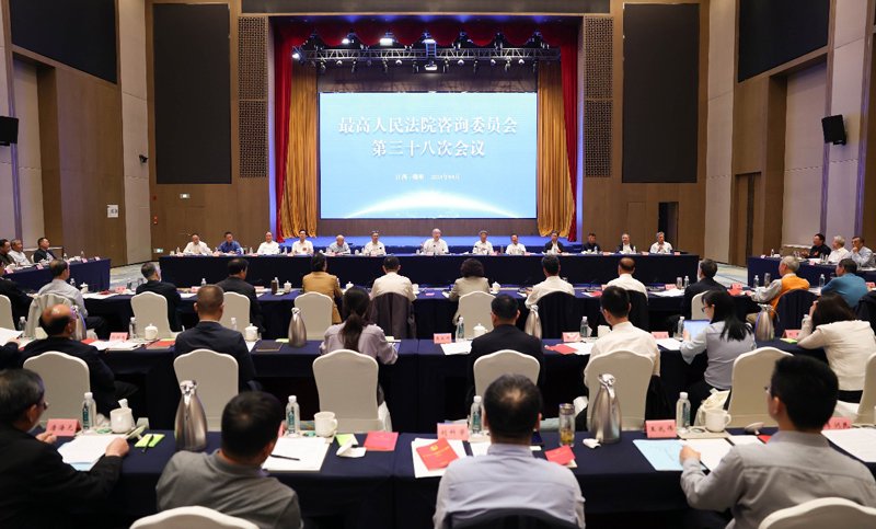 4月24日，最高人民法院咨询委员会第三十八次会议在江西赣州召开。孙若丰 摄