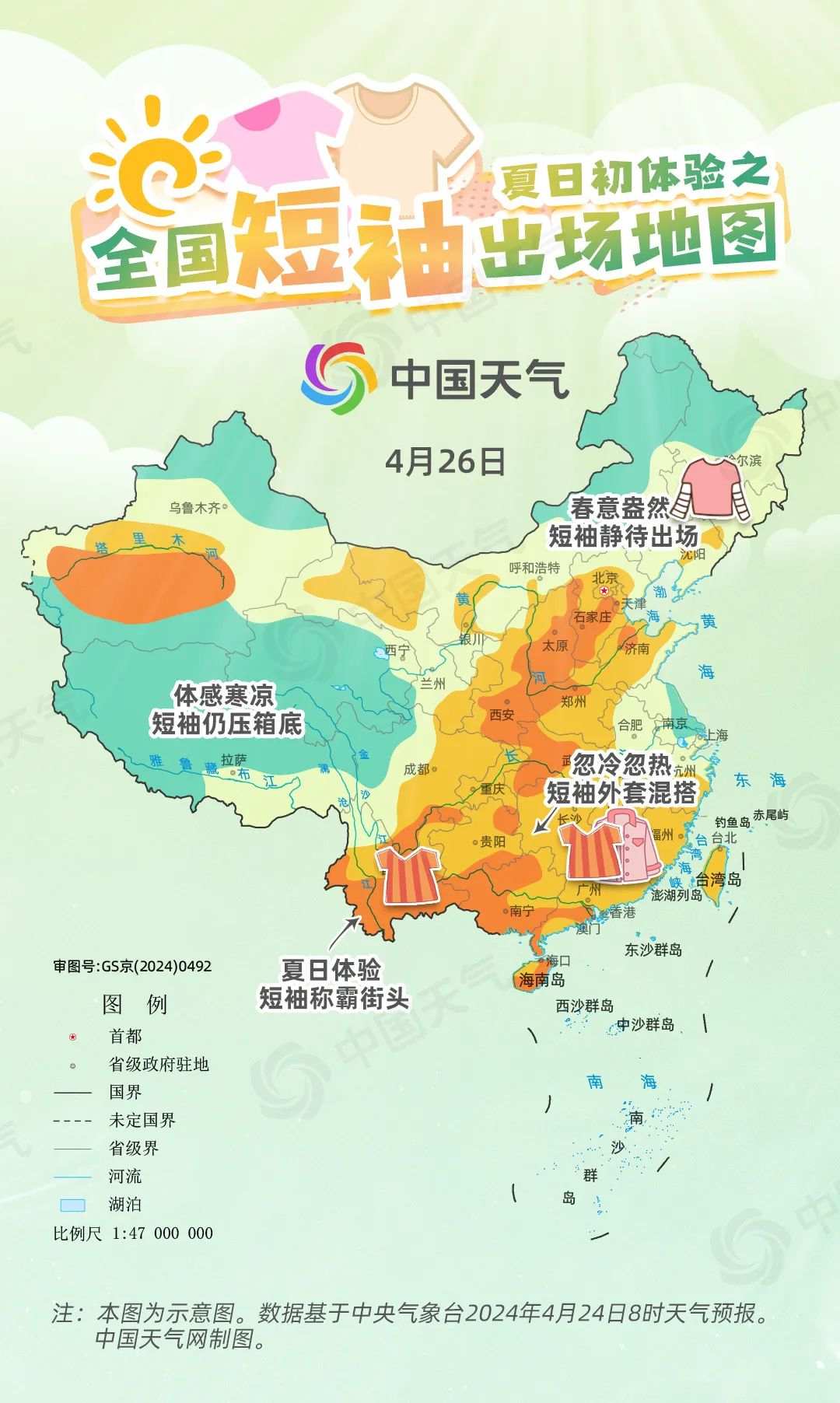 夏日感扑面而来,全国短袖出场地图来了