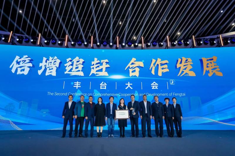 4月23日，2024年“倍增追赶合作发展丰台大会”在北京召开。  新京报记者 陶冉 摄