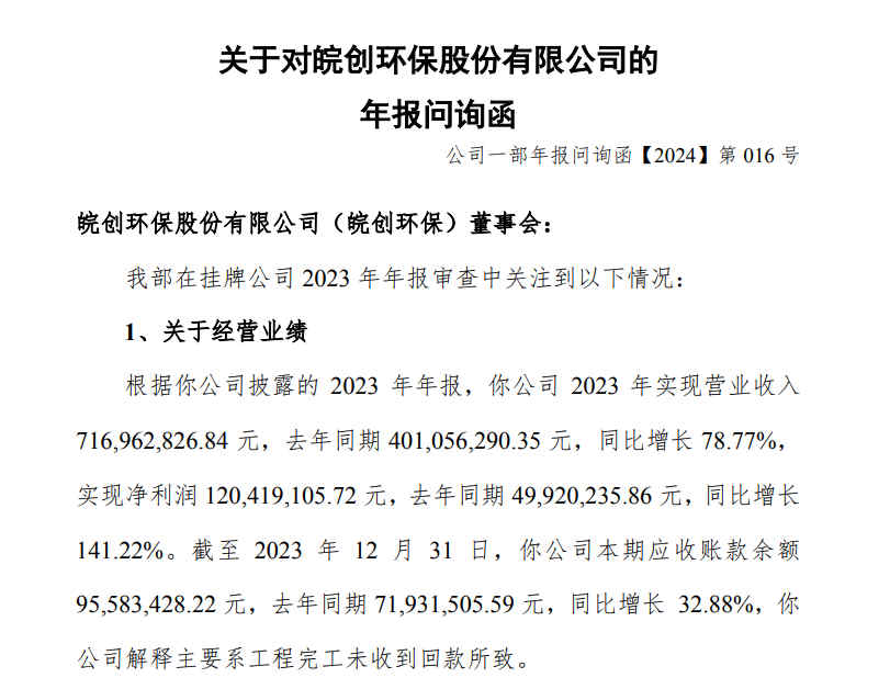 来源：全国股转公司网站