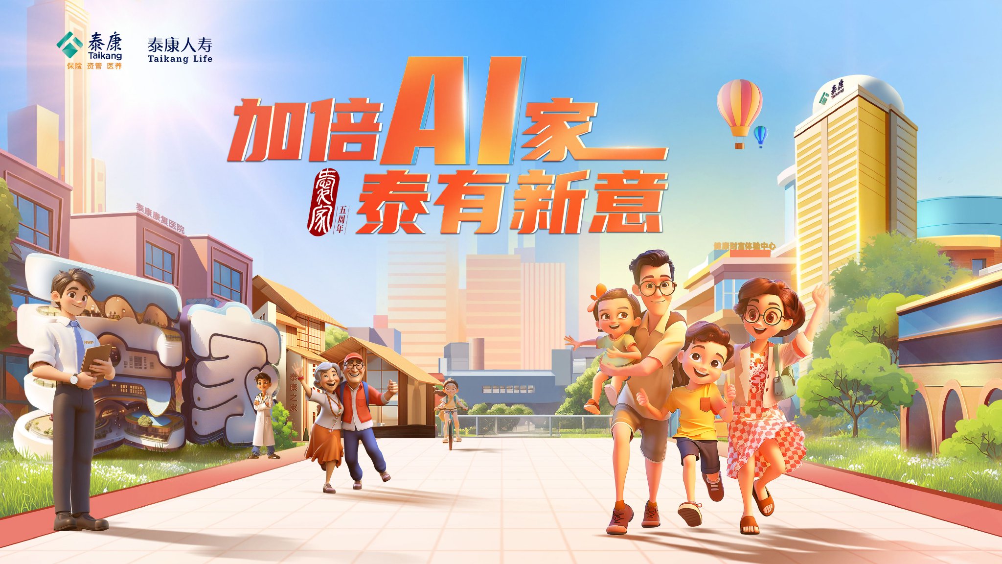 解锁AI家新方式！泰康人寿爱家季5周年泰有新意_手机新浪网