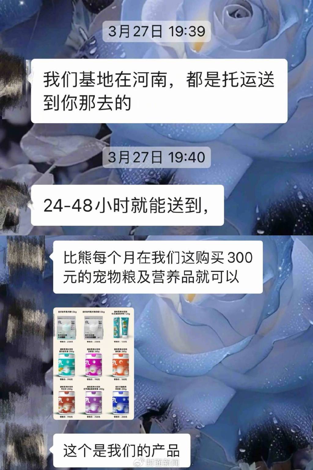 婉婉与商家聊天记录截图