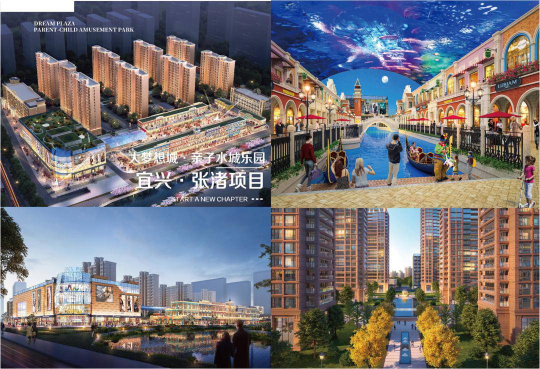 张渚大梦想城效果图