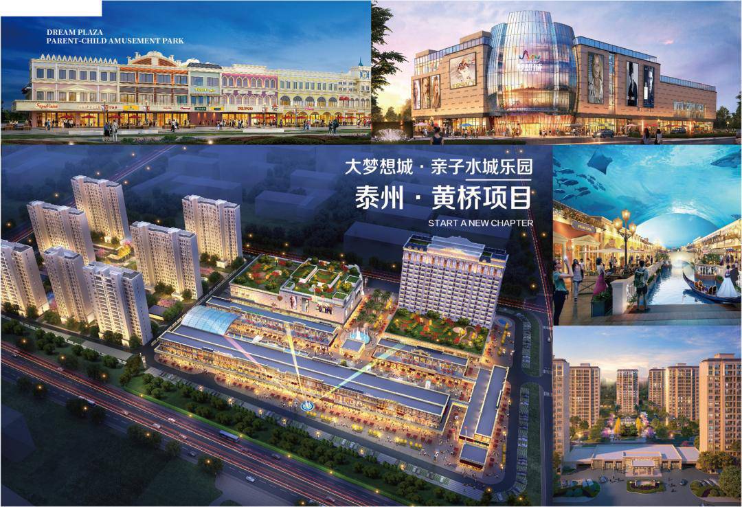 黄桥大梦想城效果图