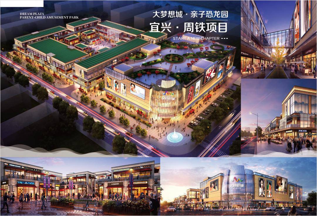 周铁大梦想城效果图