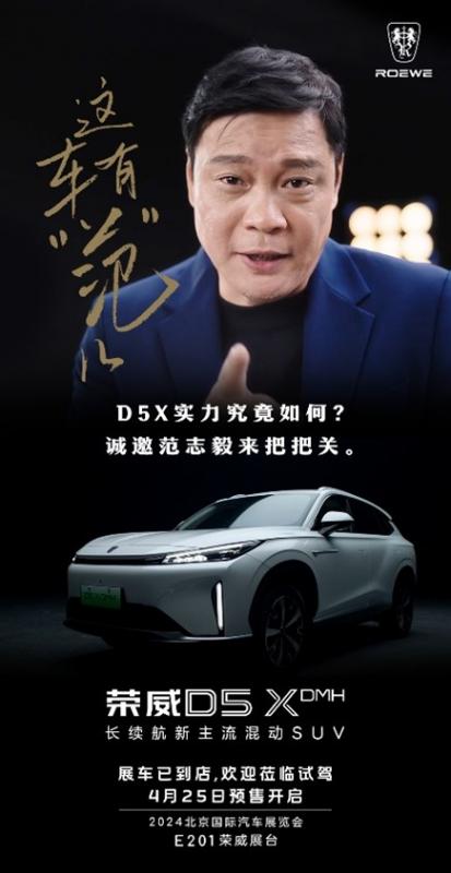  Start the second world war of "Rongjuanfeng"! "120000 level strongest hybrid SUV" Roewe D5X DMH opens pre-sale