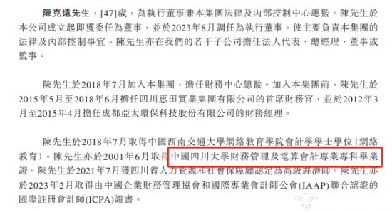 茶百道法律中心总监陈克远有四川大学专科毕业证?但该