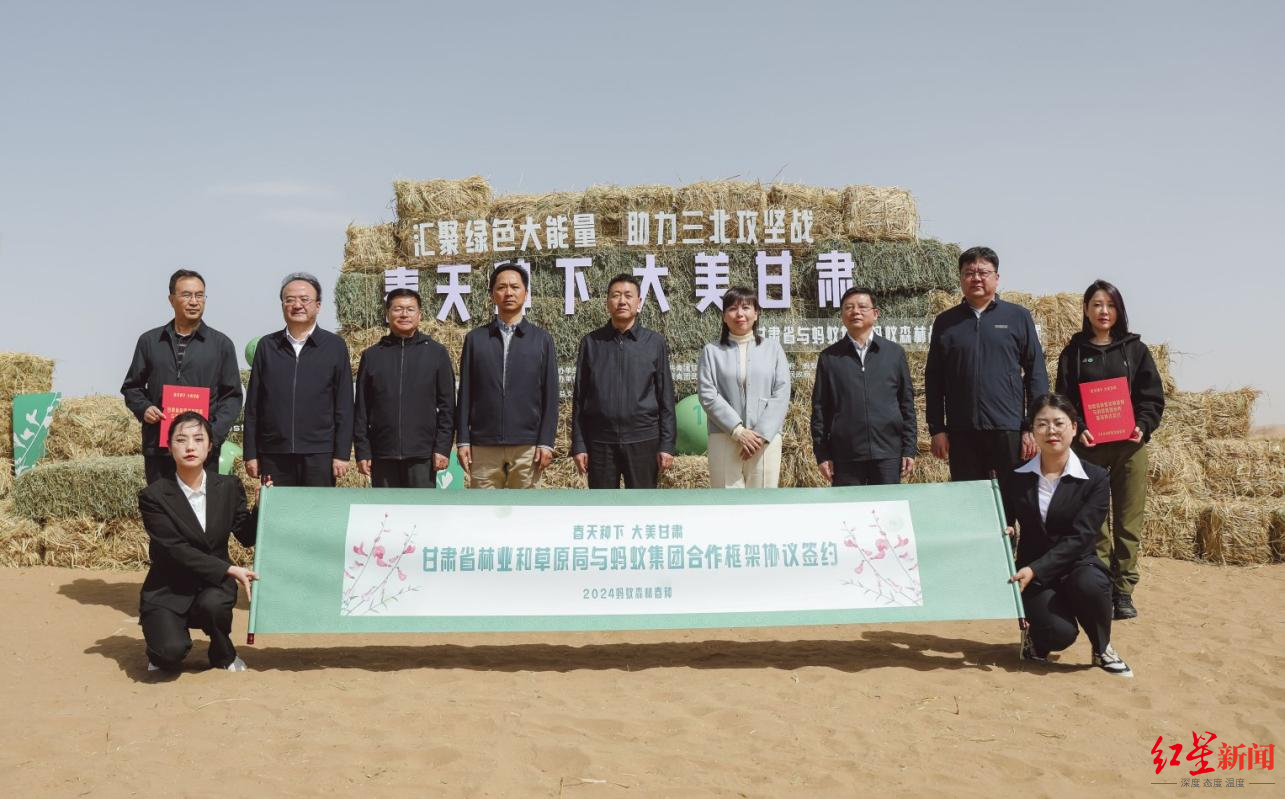 甘肃省与蚂蚁集团启动种树治沙战略合作